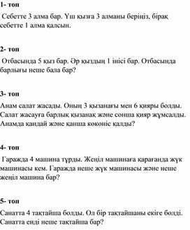Обложка для материала 1СЛогикалық есептер_ ДИДАКТИКА (3)