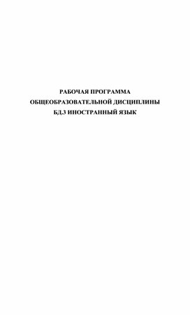 Рабочая программа по английскому языку для студентов  курса СПО