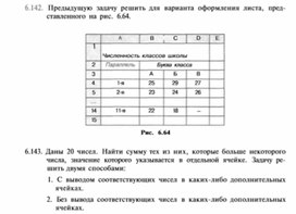 Обложка для материала материал по информатике по  Excel