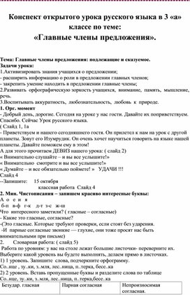 Конспект открытого урока русского языка в 3  классе по теме: «Главные члены предложения».