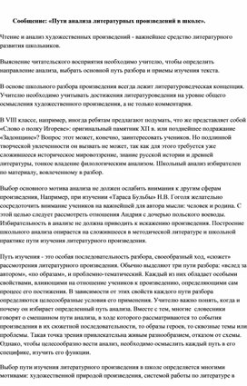 Обложка для материала Сообщение: «Пути анализа литературных произведений в школе».