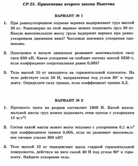 Обложка для материала Уроки по физике самостоятельная работа для 10 классов