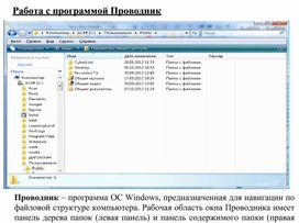 Обложка для материала Работа с программой Проводник