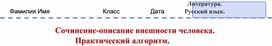 Практический алгоритм "Описание внешности человека"