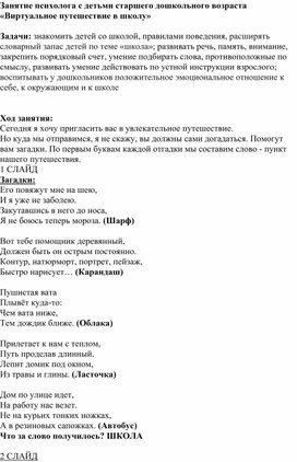 «Виртуальное путешествие в школу»