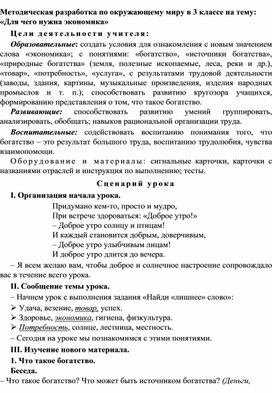 Методическая разработка по окружающему миру в 3 классе на тему: «Для чего нужна экономика»