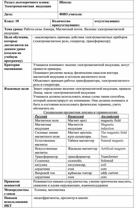 Обложка для материала Работа силы Ампера. Магнитный поток. Электромагнитная индукция