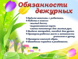 Обложка для материала обязанности дежурных
