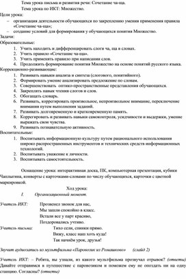 Интегрированный урок по письму и ИКТ в 3 классе