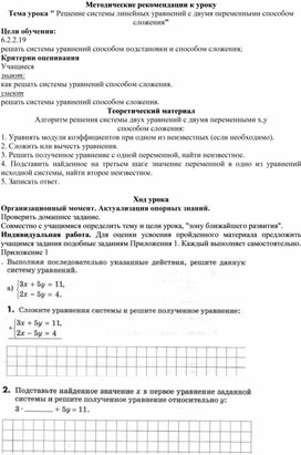 Обложка для материала 27. Решение СЛУ способом сложение. Метод