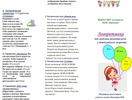 Обложка для материала Буклет.Логоритмика как средство развития речи у детей раннего возраста.