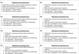 Лексические карточки по немецкому языку для учащихся 7 класса по теме "Спорт"