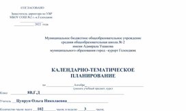 Календарно-тематическое планирование по алгебре, 8 класс, по учебнику Макарычева Ю.Н