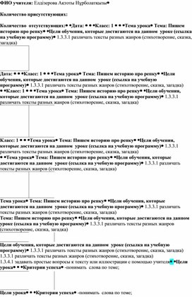 Обложка для материала Пишем историю про репку