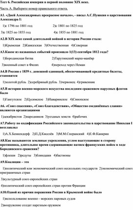 Тест по истории России в первой половине 19 века для 8 класса
