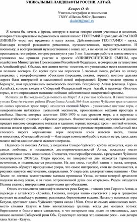 Обложка для материала "УНИКАЛЬНЫЕ ЛАНДШАФТЫ РОССИИ.АЛТАЙ"