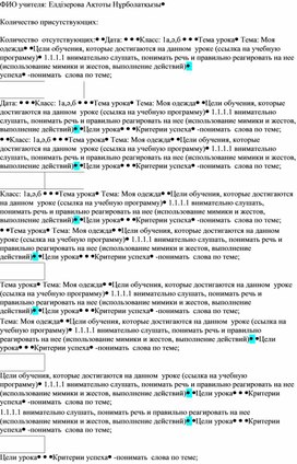 Обложка для материала Моя одежда. 2 урок