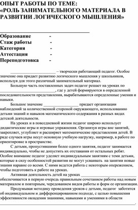Обложка для материала Характеристика опыта работы педагога по поисковой теме