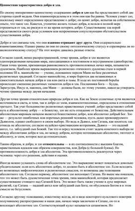 Обложка для материала ценностная характеристика добра и зла