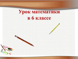 Обложка для материала Деление с остатком