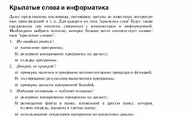 Обложка для материала Задания для проведения викторин,конкурсов по информатике_18