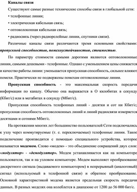 Обложка для материала Каналы связи