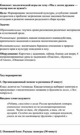 Обложка для материала Мы с природой дружим, мусор нам не нужен!