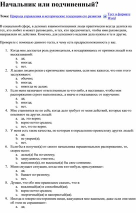 Обложка для материала Начальник или подчиненный