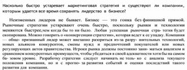 Обложка для материала Насколько быстро устаревает маркетинговая стратегия и существуют ли компании
