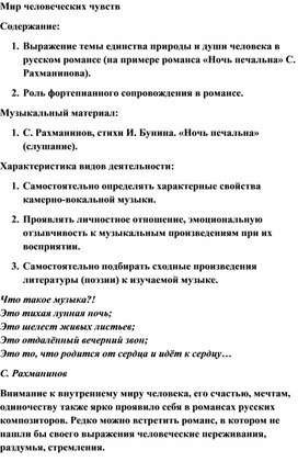Обложка для материала Урок: Мир человеческих чувств