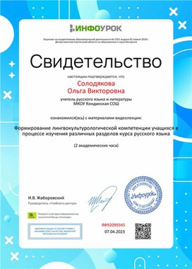 Обложка для материала Формирование лингвокультурологической компетенции учащихся