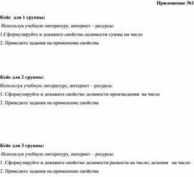 Обложка для материала Делимость натуральных чисел_Свойства делимости_Кейсы группам