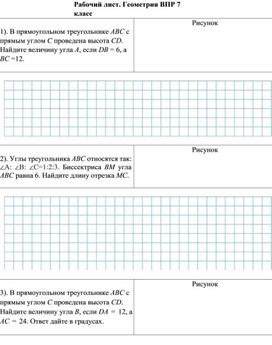 Обложка для материала Рабочий лист. ВПР. 7 класс
