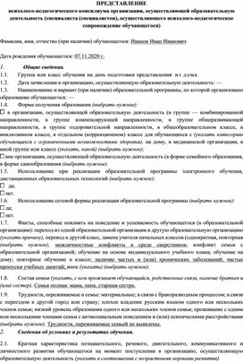 Обложка для материала Представление для ПМПК