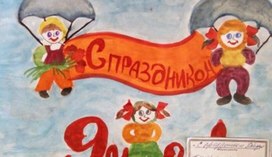 Обложка для материала Рисунок "С праздником 9 мая"