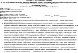 Конструкт внеурочного занятия по теме "Необычный дом - в нем живет задача".