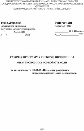Обложка для материала Рабочая программа профессионального модуля   ПМ.03 ОРГАНИЗАЦИЯ ДЕЯТЕЛЬНОСТИ ПЕРСОНАЛА ПРОИЗВОД-СТВЕННОГО ПОДРАЗДЕЛЕНИЯ  МДК 03.01 ОРГАНИЗАЦИЯ И УПРАВЛЕНИЕ ДЕЯТЕЛЬНОСТЬЮ ПРЕДПРИЯ-ТИЯ