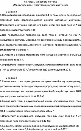 Обложка для материала Контрольная работа по физике