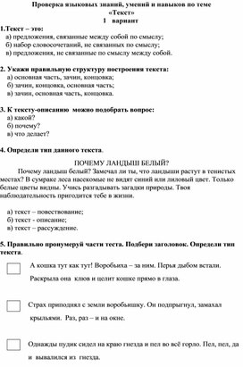 Тестовые задания для проверки знаний и умений по русскому языку в 1 полугодии (3 класс)