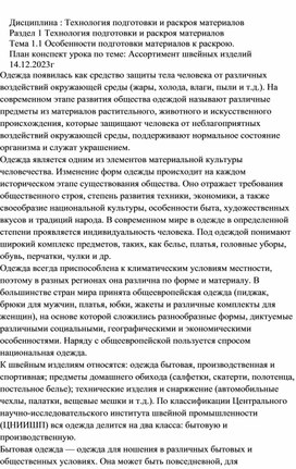 Конспект по дисциплине Раскрой и подготовка материалов по профессии рАСКРОЙЩИК