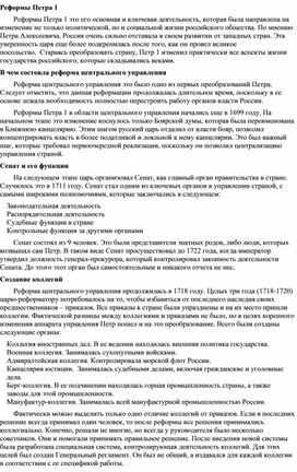 Обложка для материала "Реформы Петра 1"