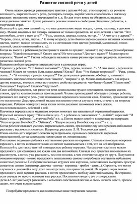 Обложка для материала Развитие связной речи у детей