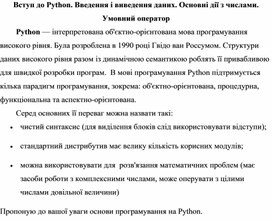 Обложка для материала Вступ до Python.
