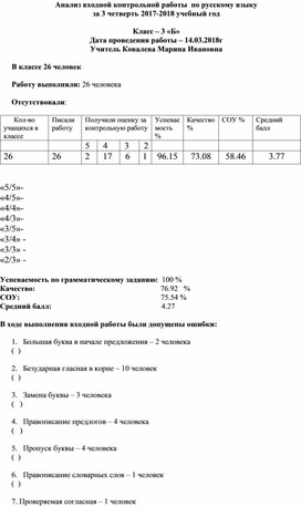 Анализ контрольной работы по русскому языку 3 класс фгос образец