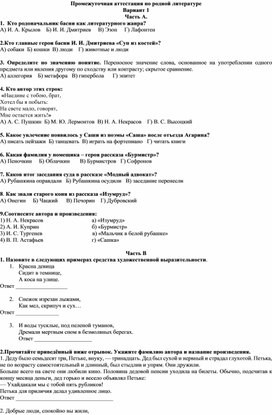 Промежуточная аттестация в форме теста по родной (русской литературе) для 7 класса