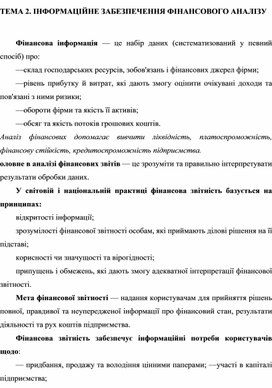 Контрольная работа: Необоротні активи. Фінансовий аналіз діяльності підприємства