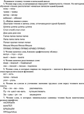 Обложка для материала Развиваем технику чтения в начальной школе.