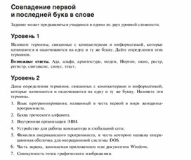Обложка для материала Задания для проведения викторин,конкурсов по информатике_66