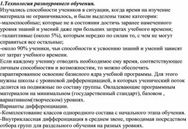 Обложка для материала Технология разноуровнего обучения