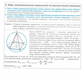 Обложка для материала Геометрия_в_таблицах._7-11_классы